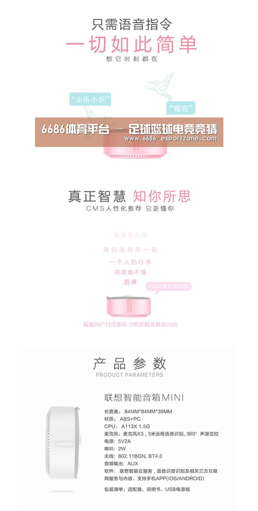 联想智能音箱MINI(图1)