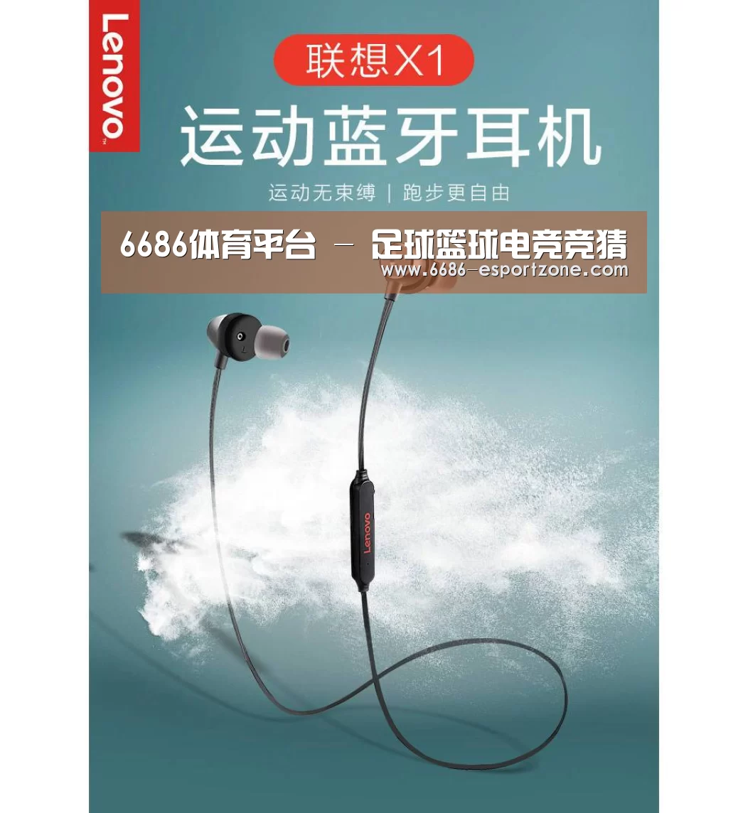 联想 X1无线运动蓝牙耳机(图1)